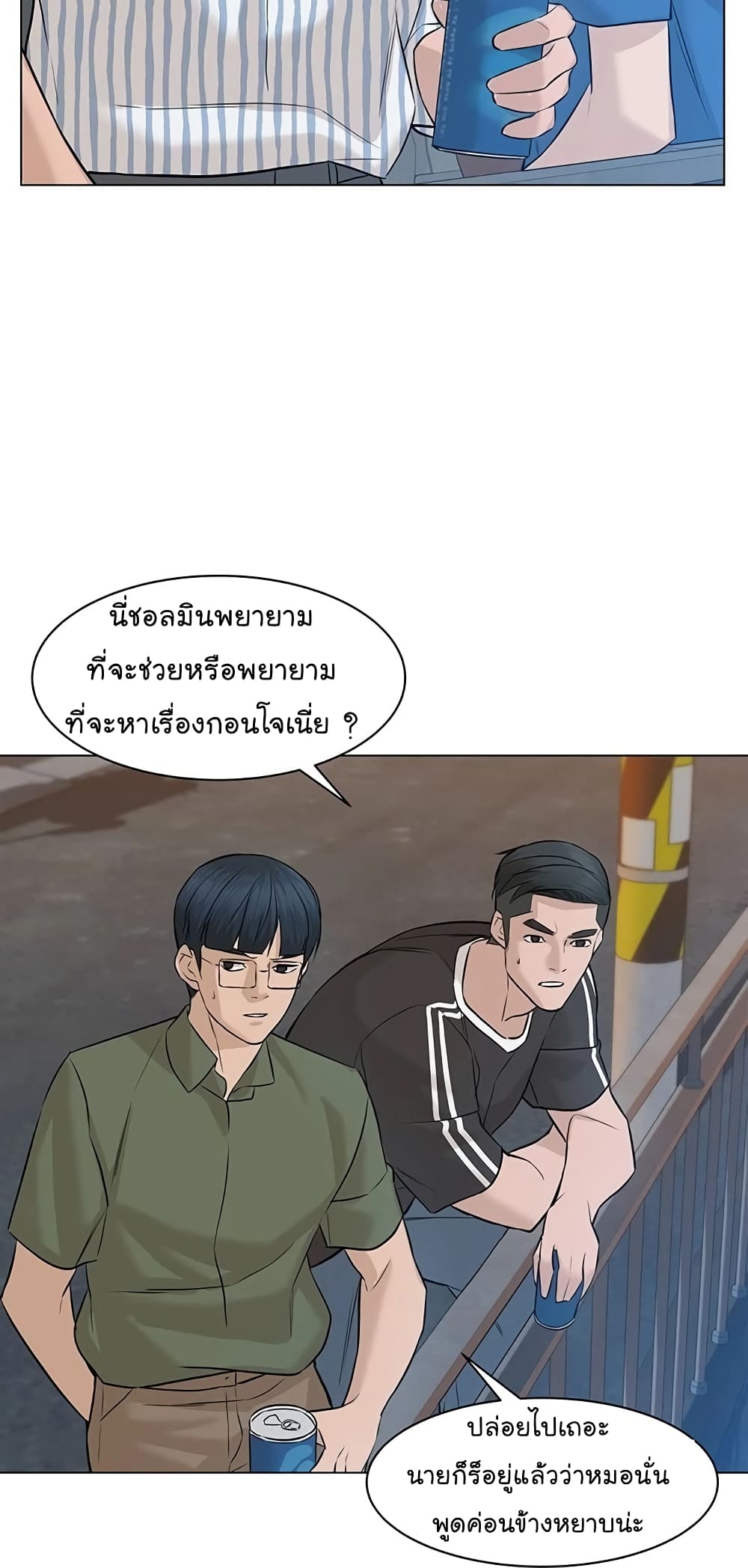 อ่านการ์ตูน From the Grave and Back 60 ภาพที่ 68