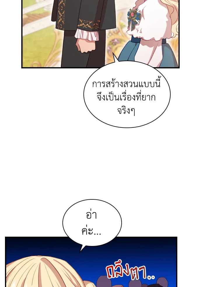 อ่านการ์ตูน The Beloved Little Princess 57 ภาพที่ 50