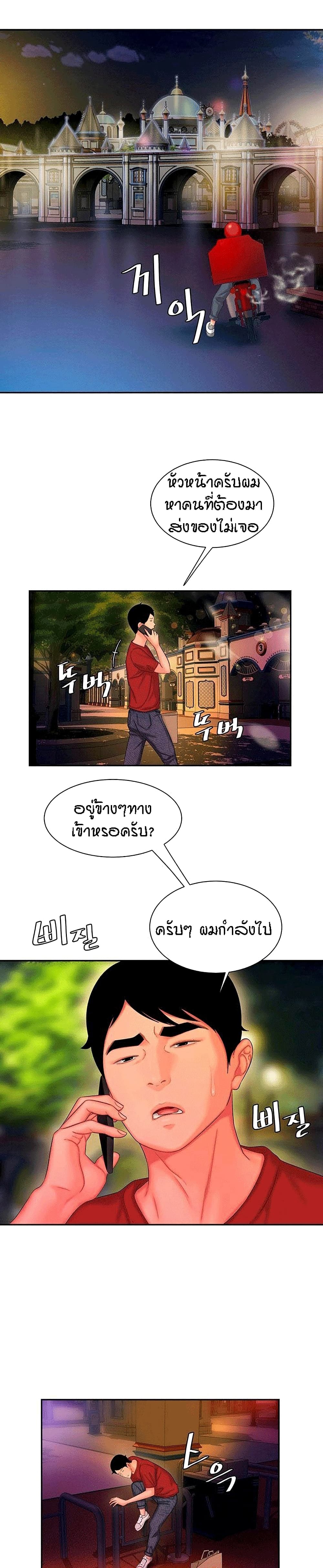 อ่านการ์ตูน Delivery Man 30 ภาพที่ 14