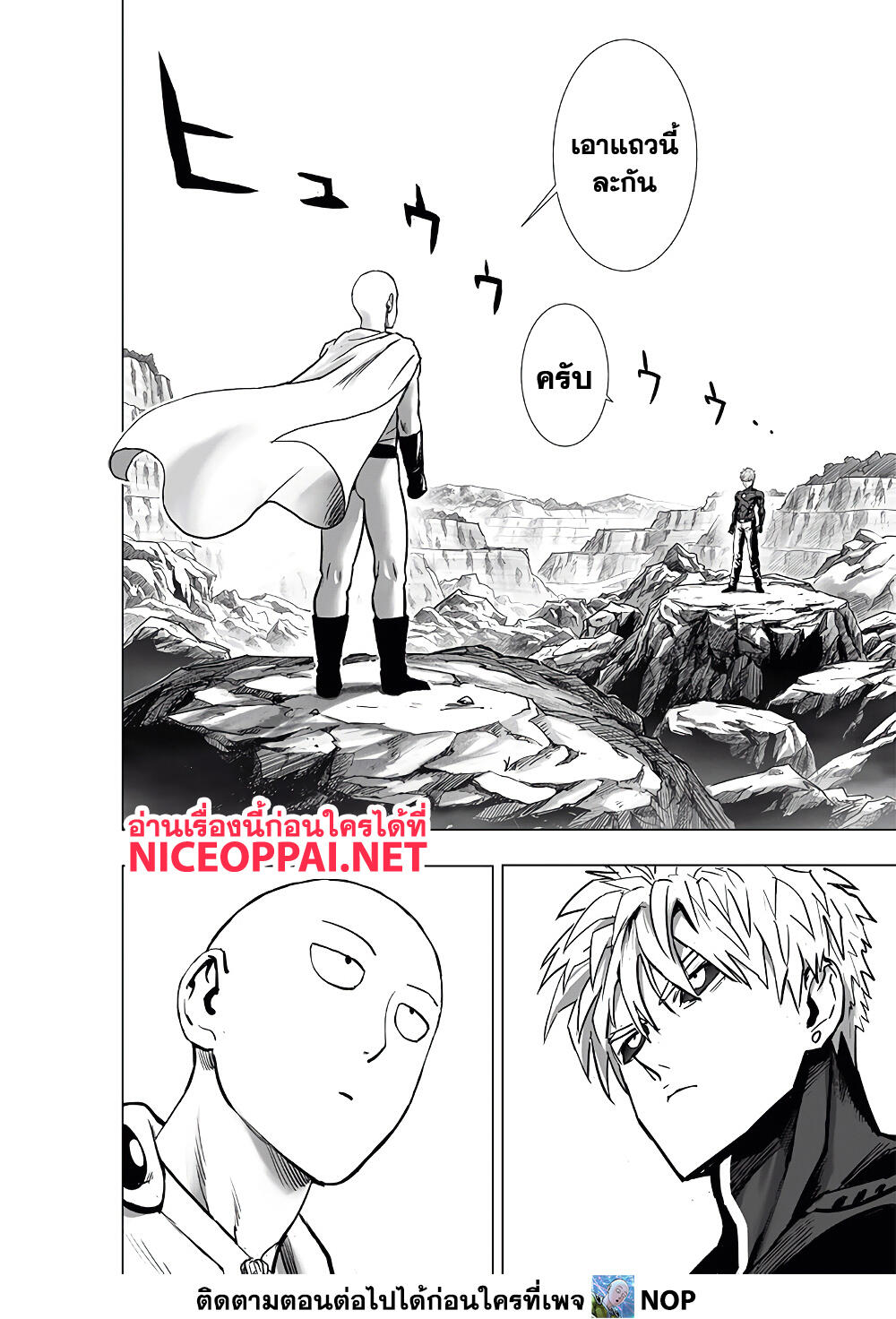 อ่านการ์ตูน One Punch Man 186 ภาพที่ 6