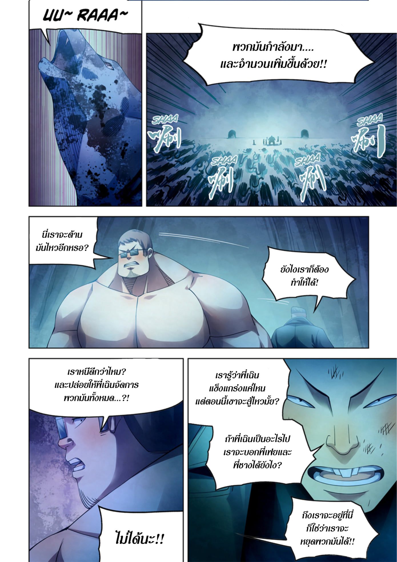 อ่านการ์ตูน The Last Human 316-320 ภาพที่ 40