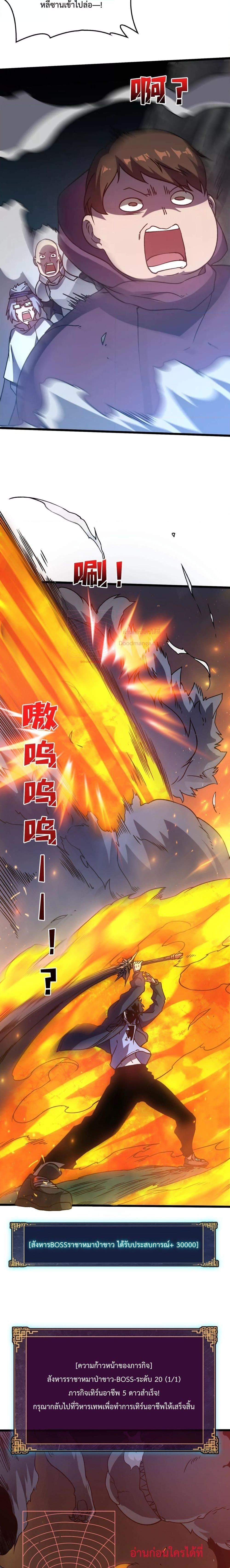 อ่านการ์ตูน Starting as the Black Dragon BOSS 5 ภาพที่ 20