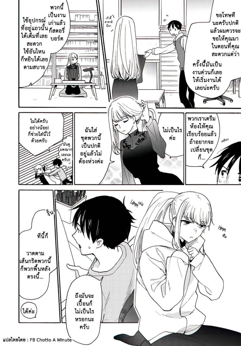 อ่านการ์ตูน A Galaxy Next Door 1 ภาพที่ 14