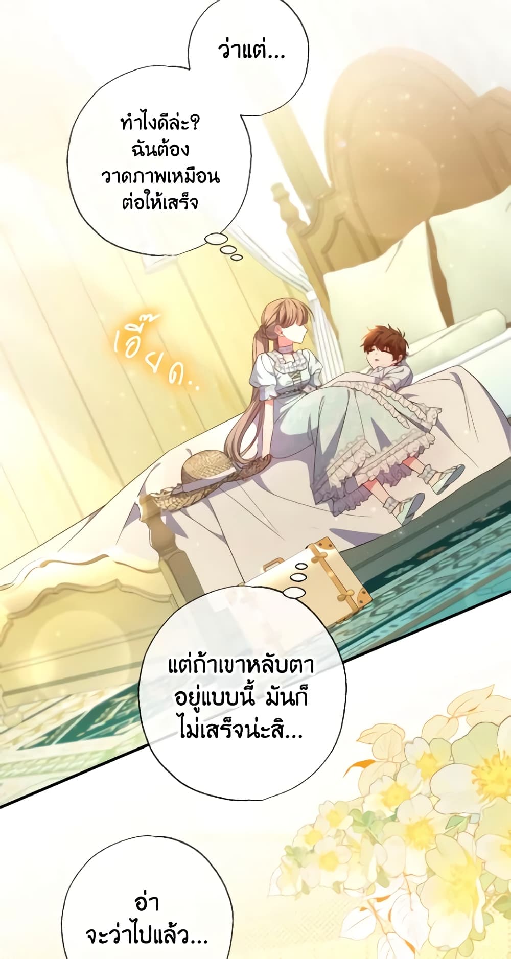 อ่านการ์ตูน A Saint Who Was Adopted by the Grand Duke 33 ภาพที่ 19