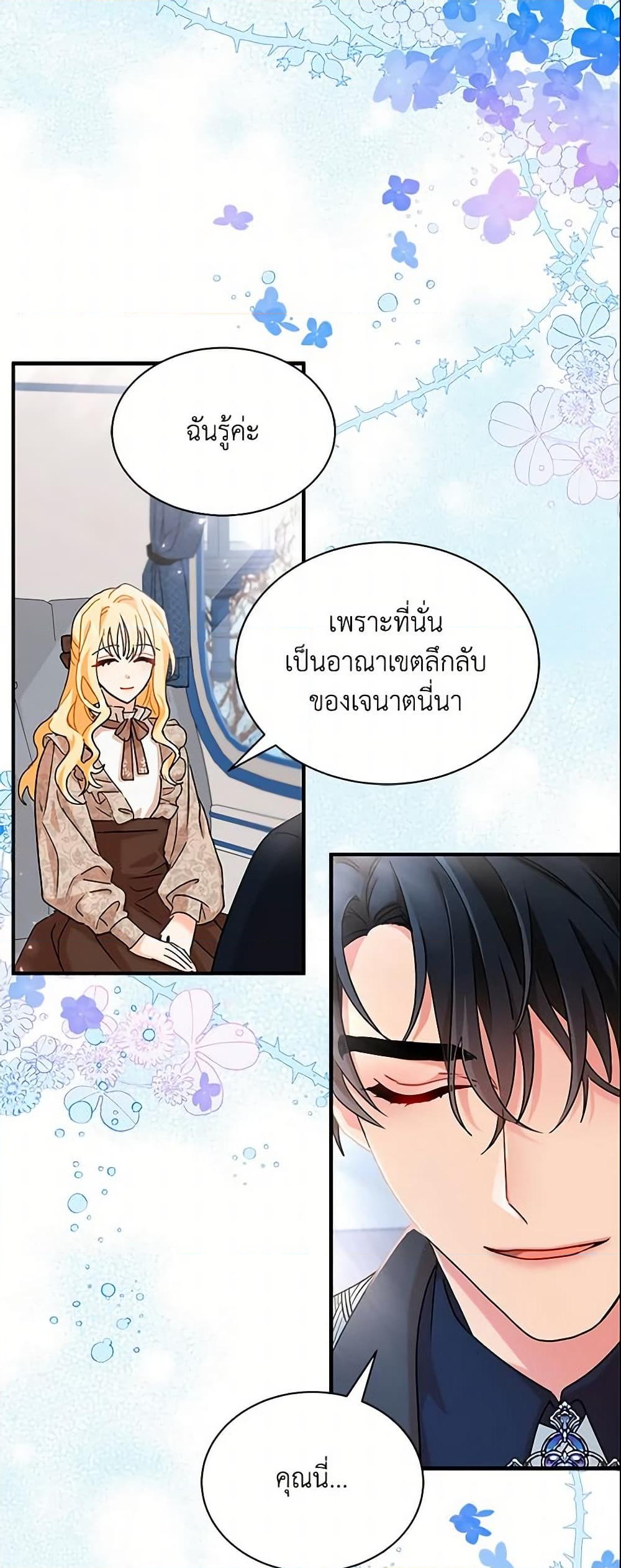 อ่านการ์ตูน I Became the Madam of the House 5 ภาพที่ 55