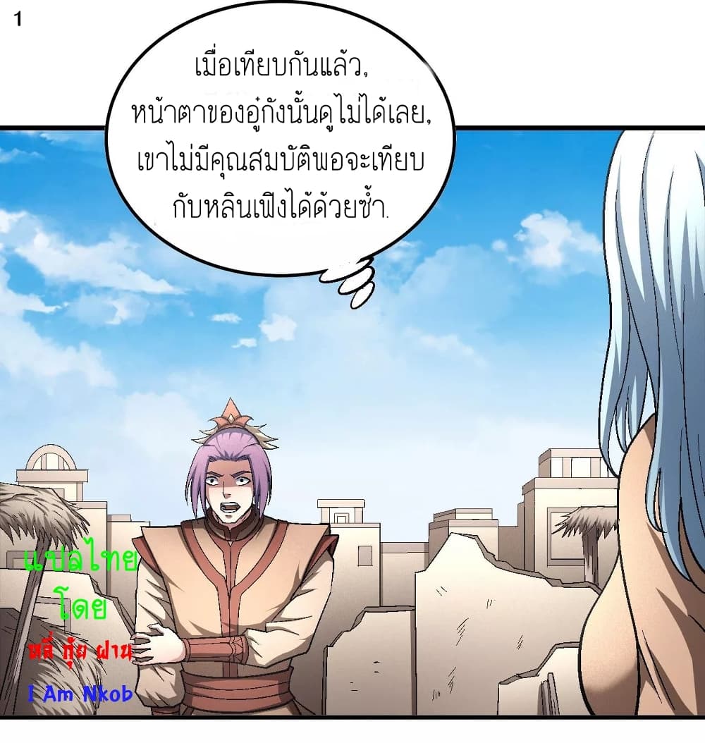 อ่านการ์ตูน God of Martial Arts 379 ภาพที่ 2