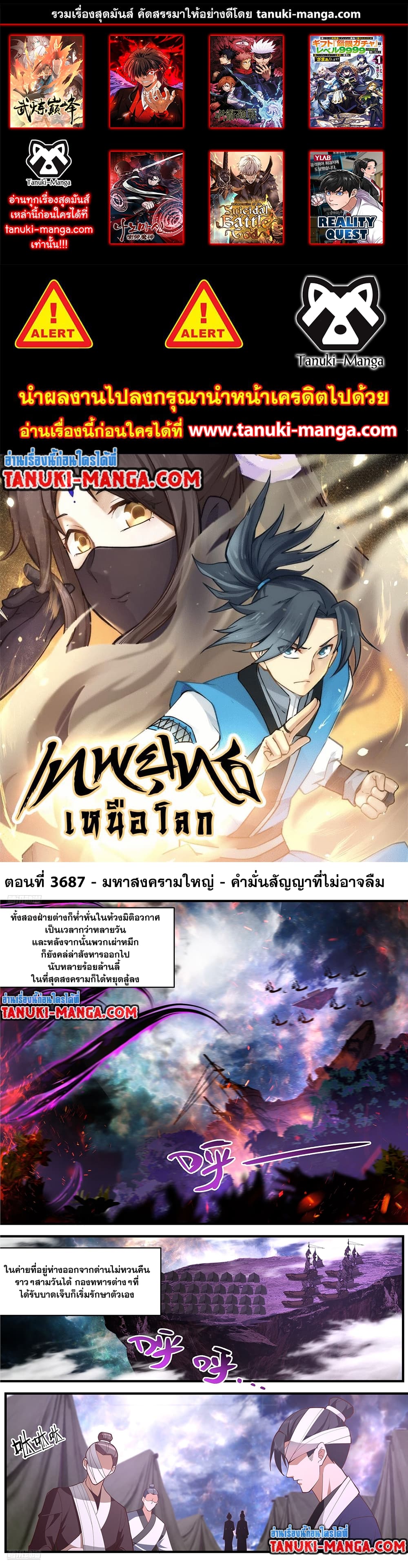 อ่านการ์ตูน Martial Peak 3687 ภาพที่ 1