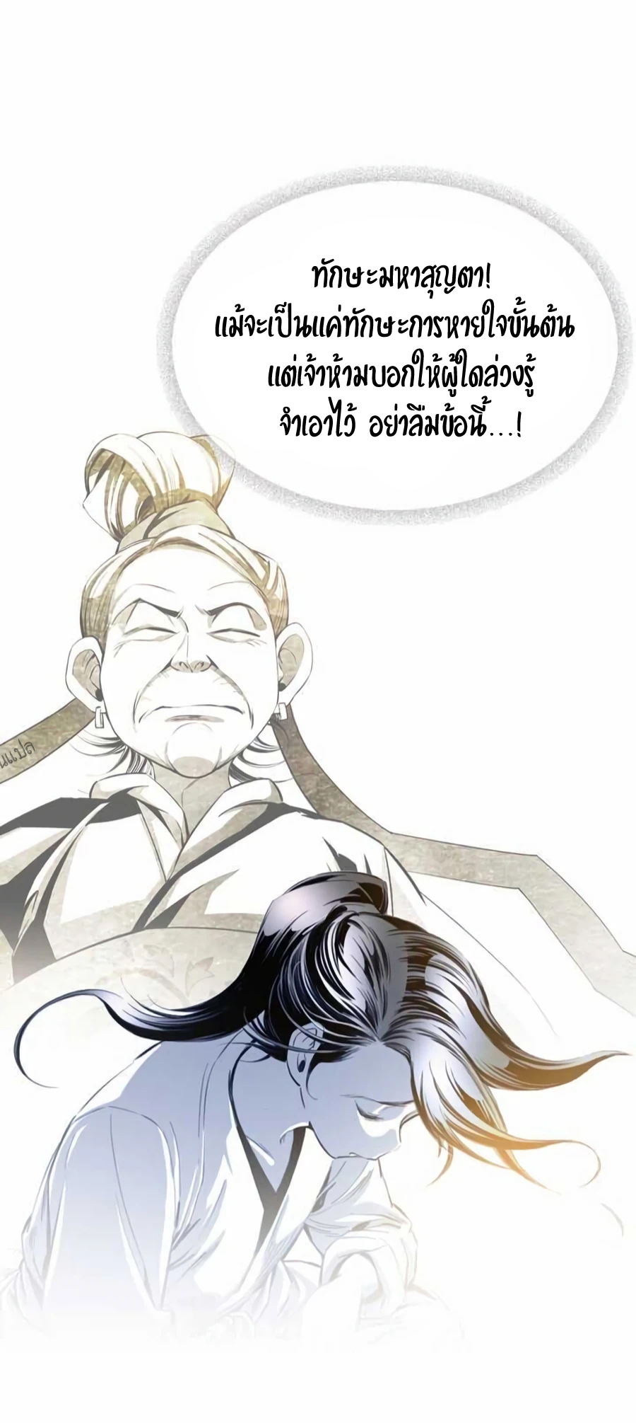 อ่านการ์ตูน Way to Heaven 10 ภาพที่ 11