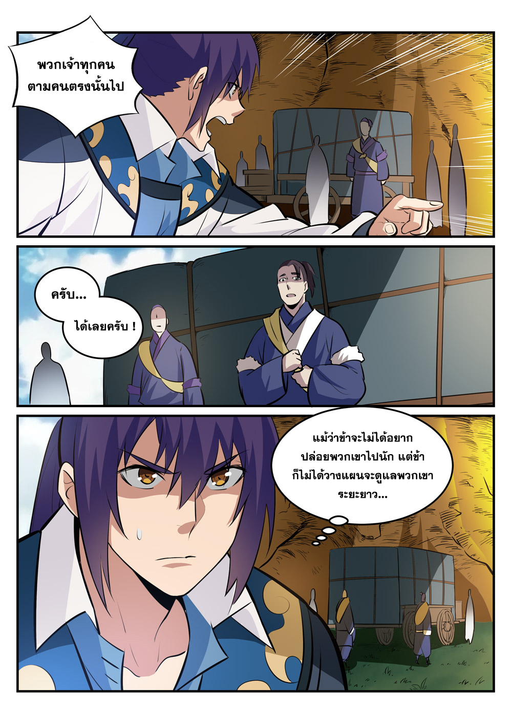 อ่านการ์ตูน Bailian Chengshen 225 ภาพที่ 12