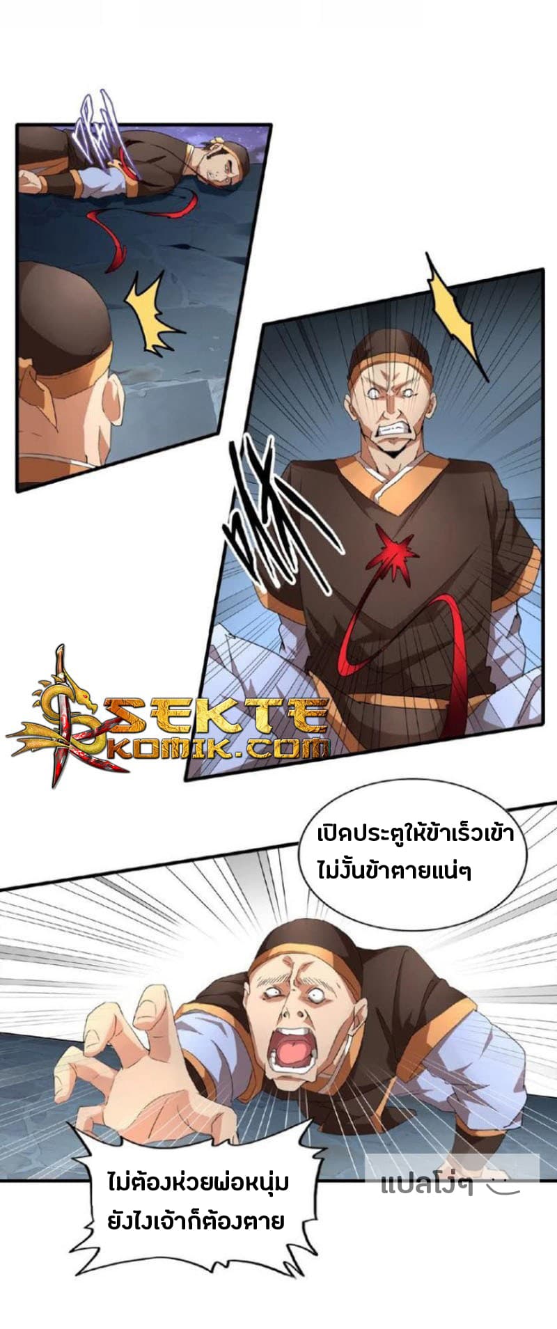 อ่านการ์ตูน Magic Emperor 20 ภาพที่ 5