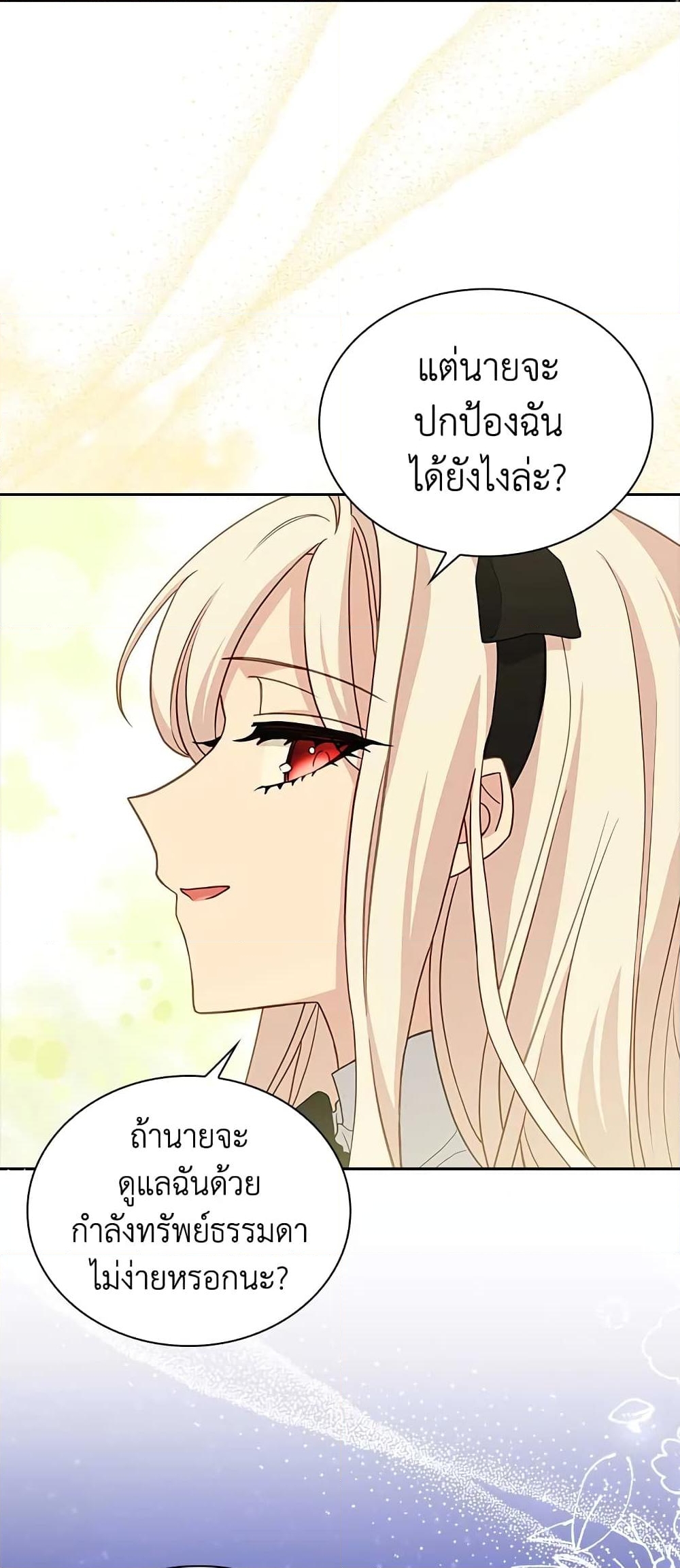 อ่านการ์ตูน The Lady Needs a Break 66 ภาพที่ 20