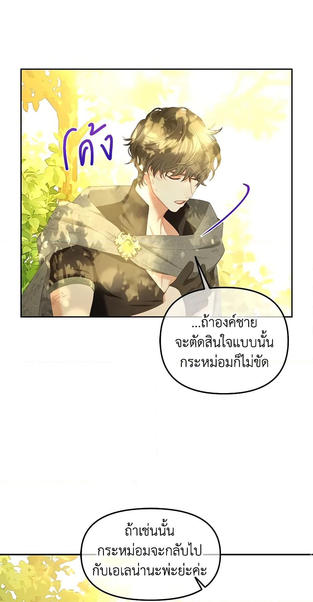 อ่านการ์ตูน I Will Stick to the Protagonist 44 ภาพที่ 38