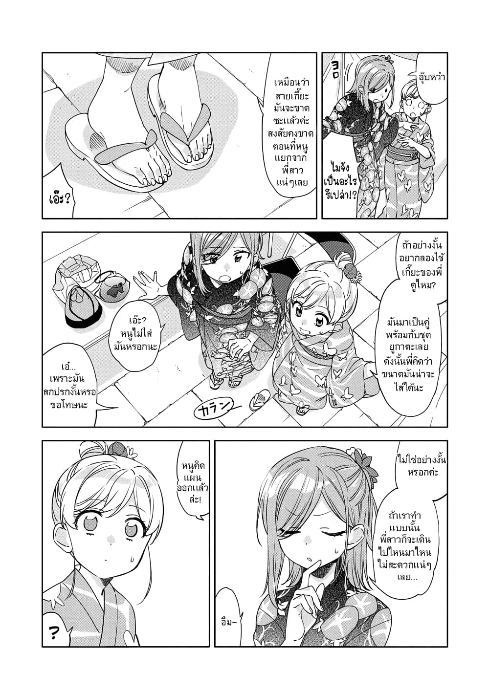 อ่านการ์ตูน Be Careful, Onee-san. 5 ภาพที่ 17