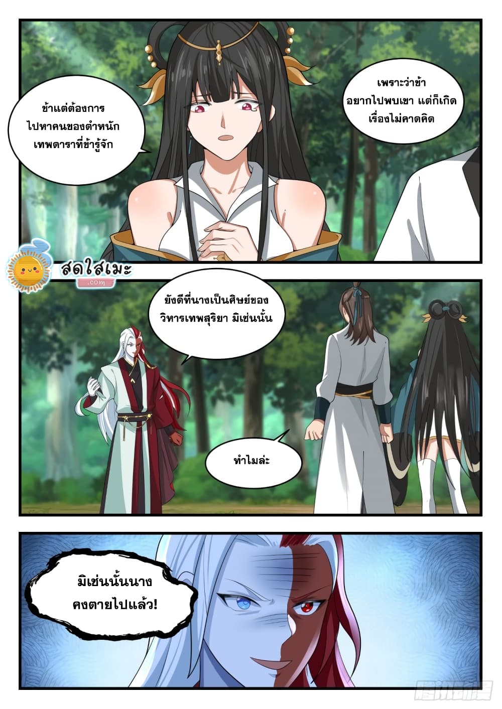 อ่านการ์ตูน Martial Peak 1723 ภาพที่ 3