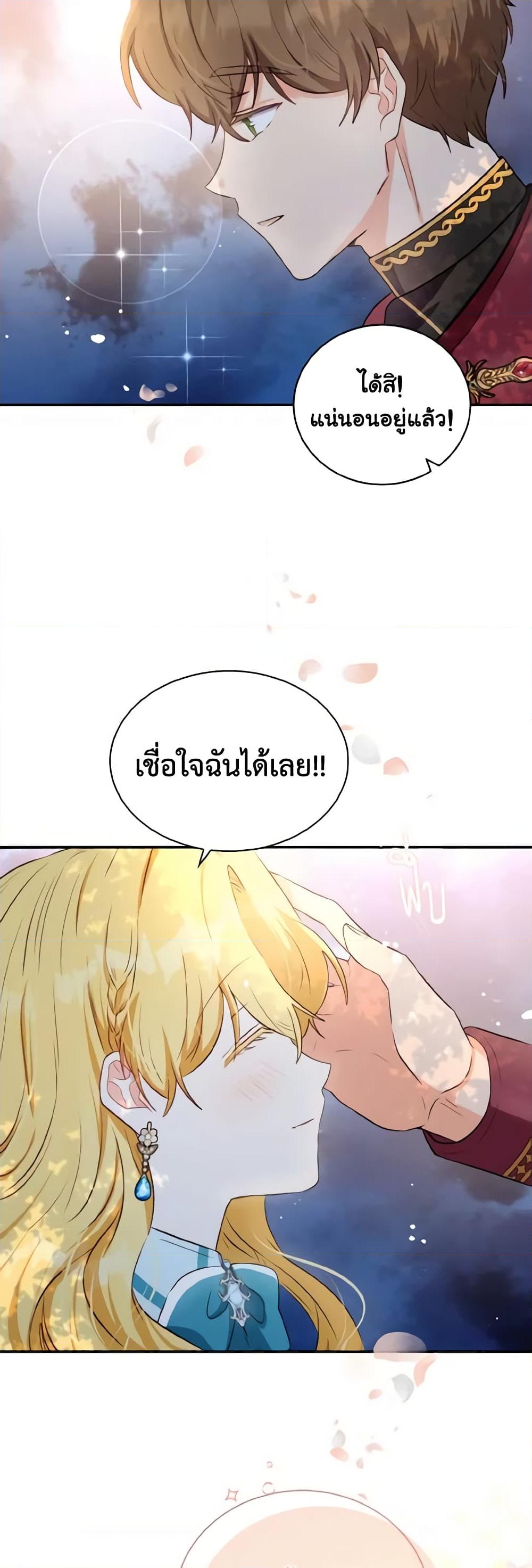 อ่านการ์ตูน He’s My Real Brother, Duke 18 ภาพที่ 58