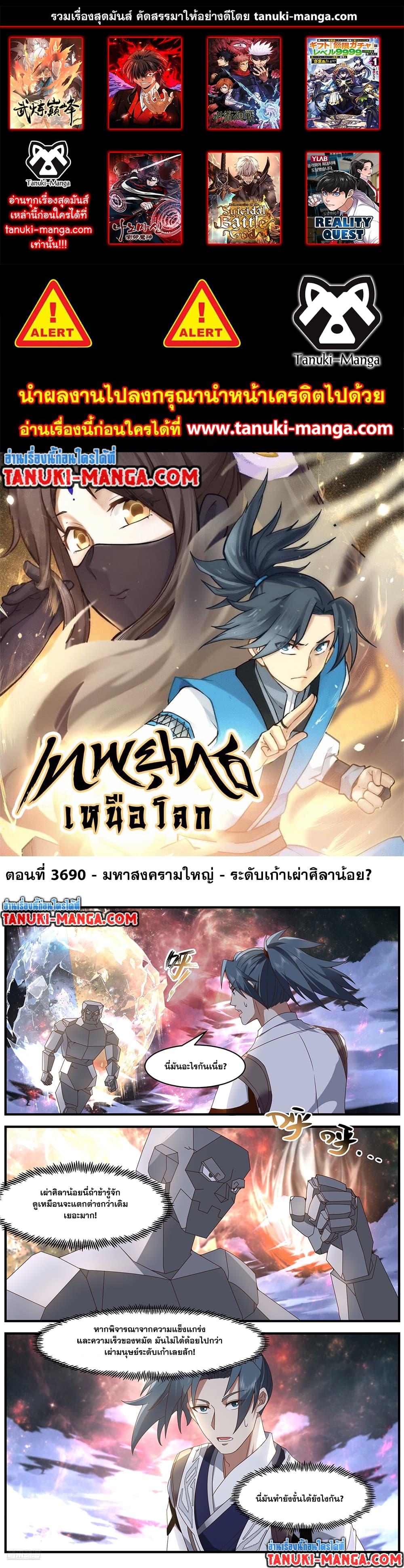 อ่านการ์ตูน Martial Peak 3690 ภาพที่ 1