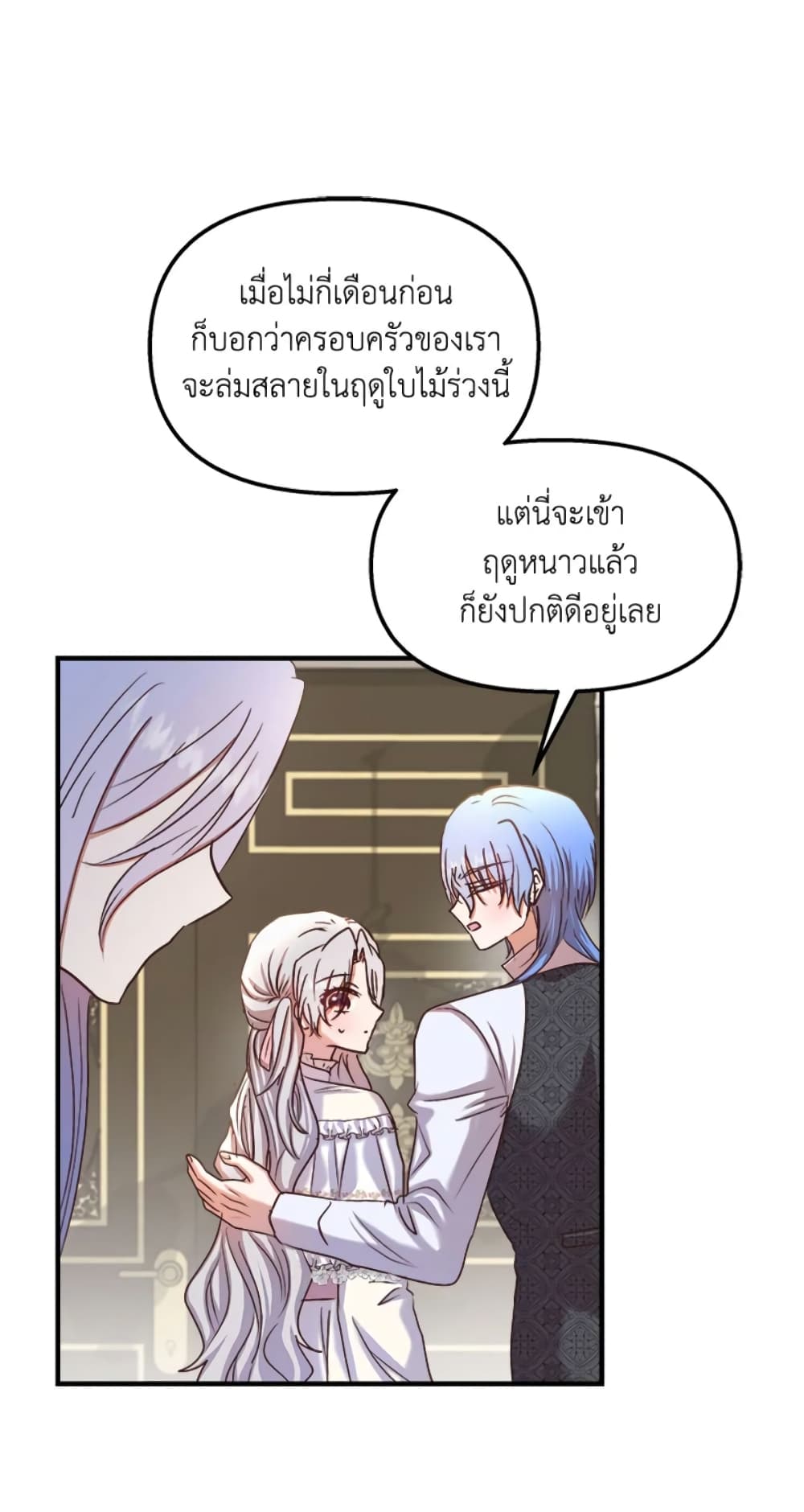 อ่านการ์ตูน I Didn’t Save You To Get Proposed To 23 ภาพที่ 37