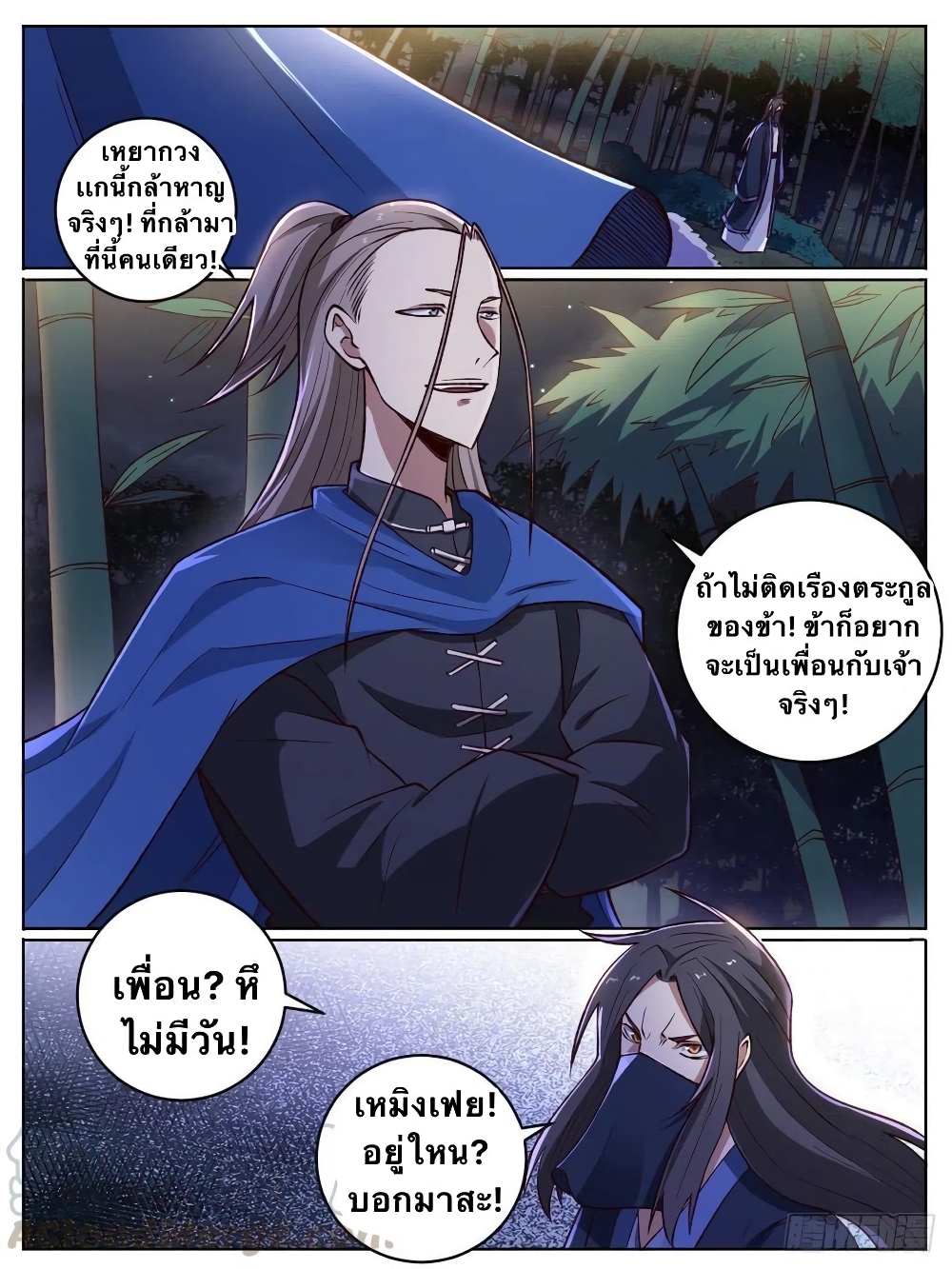 อ่านการ์ตูน I’m God 20 ภาพที่ 8