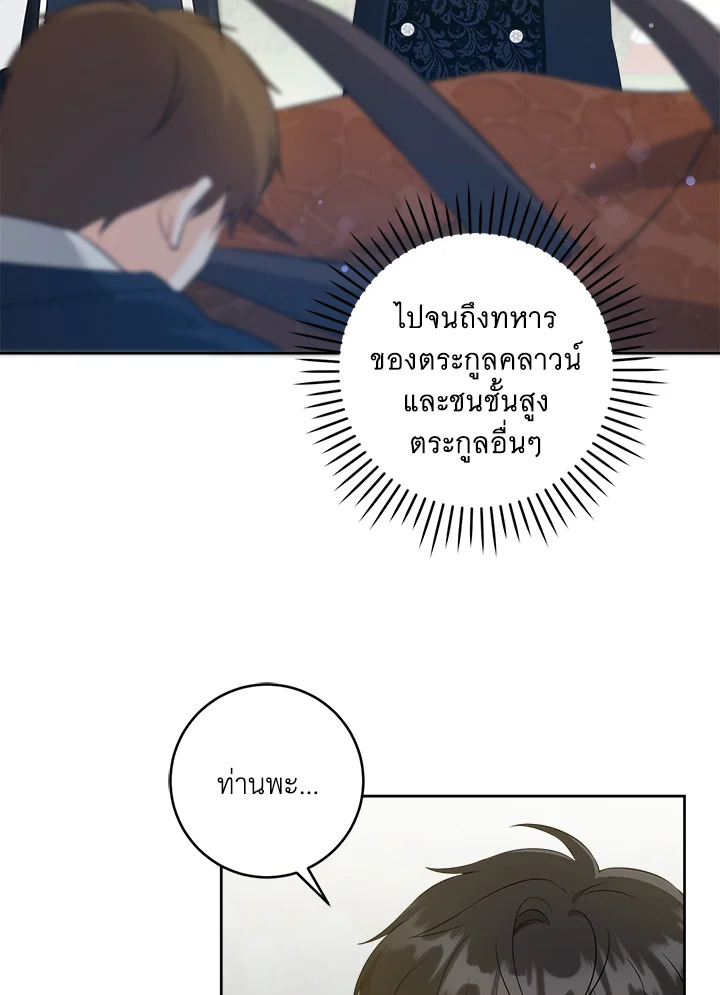 อ่านการ์ตูน Please Give Me the Pacifier 50 ภาพที่ 13