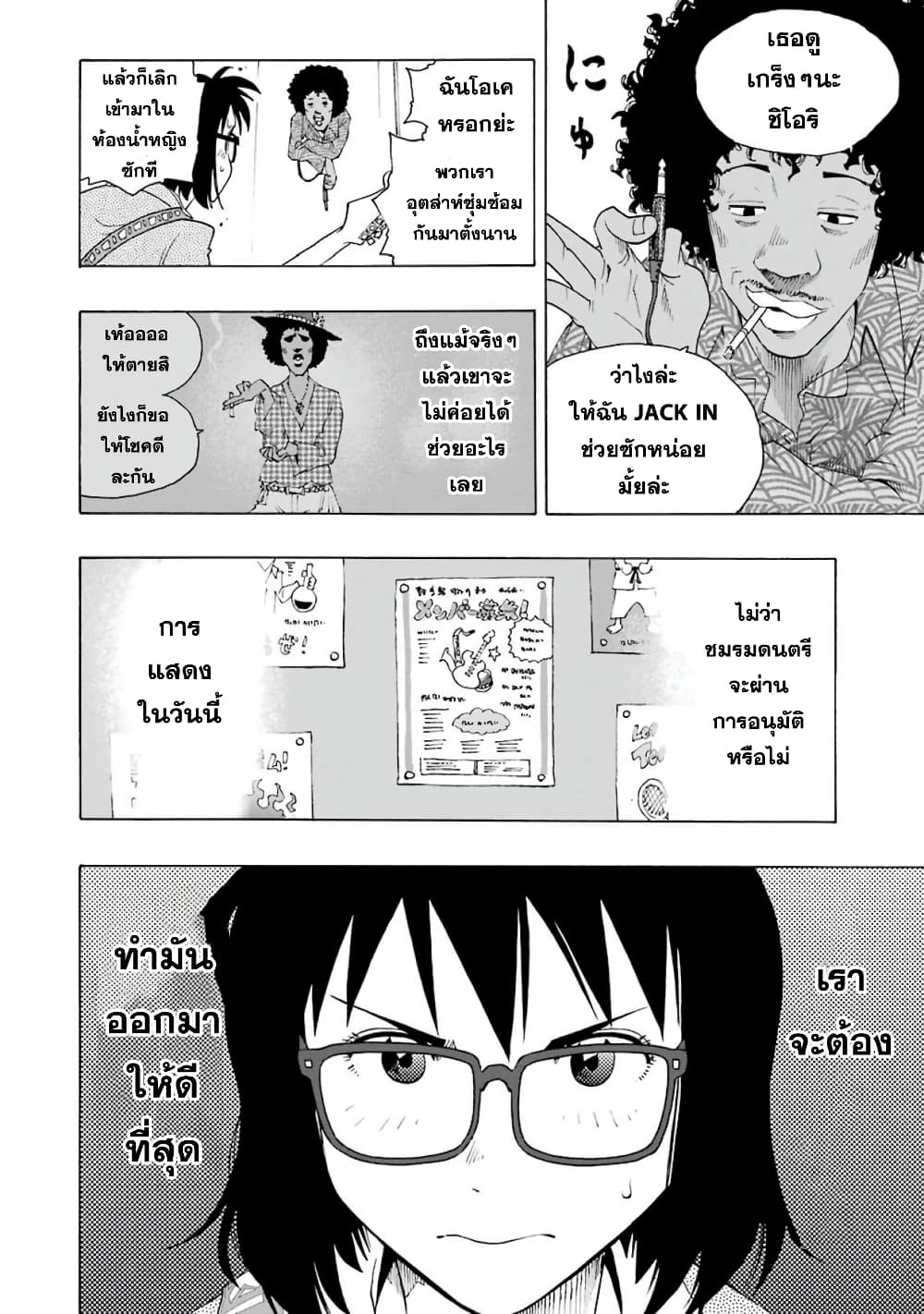 อ่านการ์ตูน Shiori Experience Jimi na Watashi to Hen na Oji-san 7 ภาพที่ 32