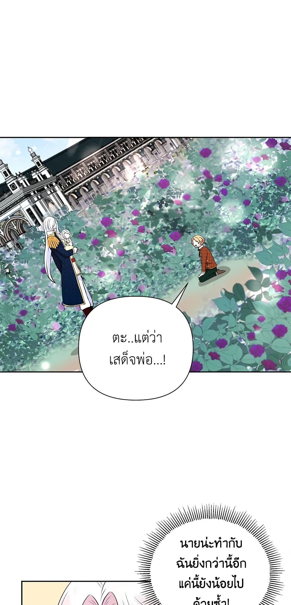 อ่านการ์ตูน The Wicked Little Princess 23 ภาพที่ 8