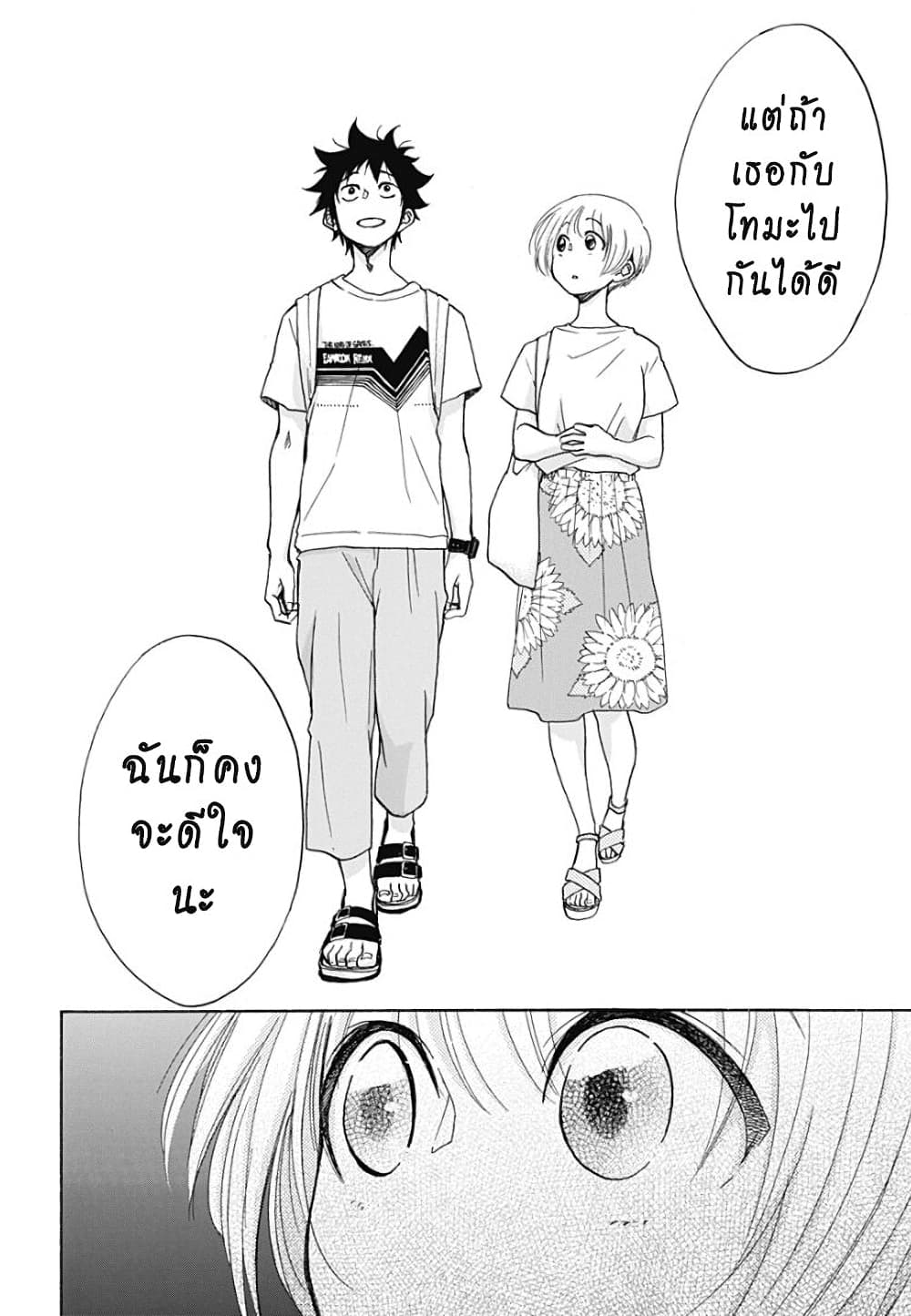 อ่านการ์ตูน Ao no Furaggu 19 ภาพที่ 20