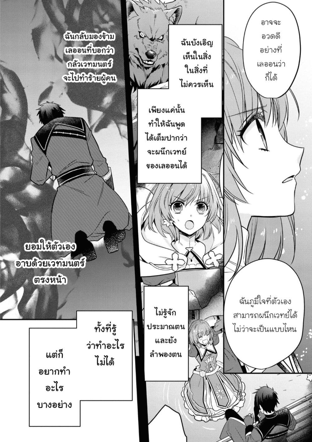 อ่านการ์ตูน Cheat Shoujo ga Boukun Seiou ni Dekiai saresou desu ga, Ima wa Mahou ni Muchuu nan desu!!! 10 ภาพที่ 20