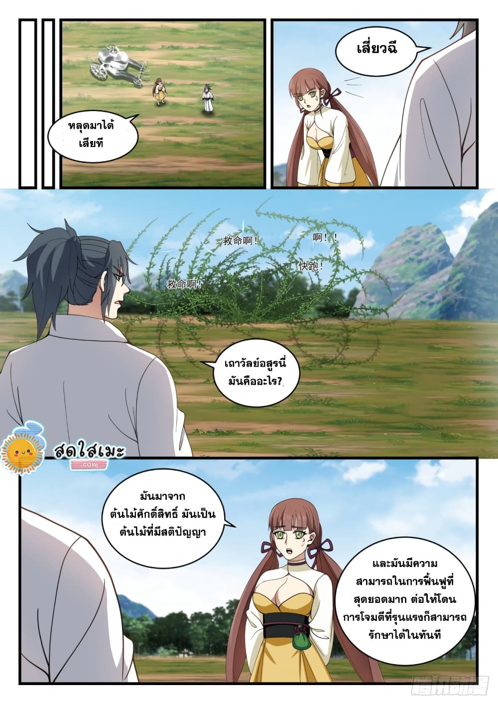 อ่านการ์ตูน Martial Peak 1612 ภาพที่ 11