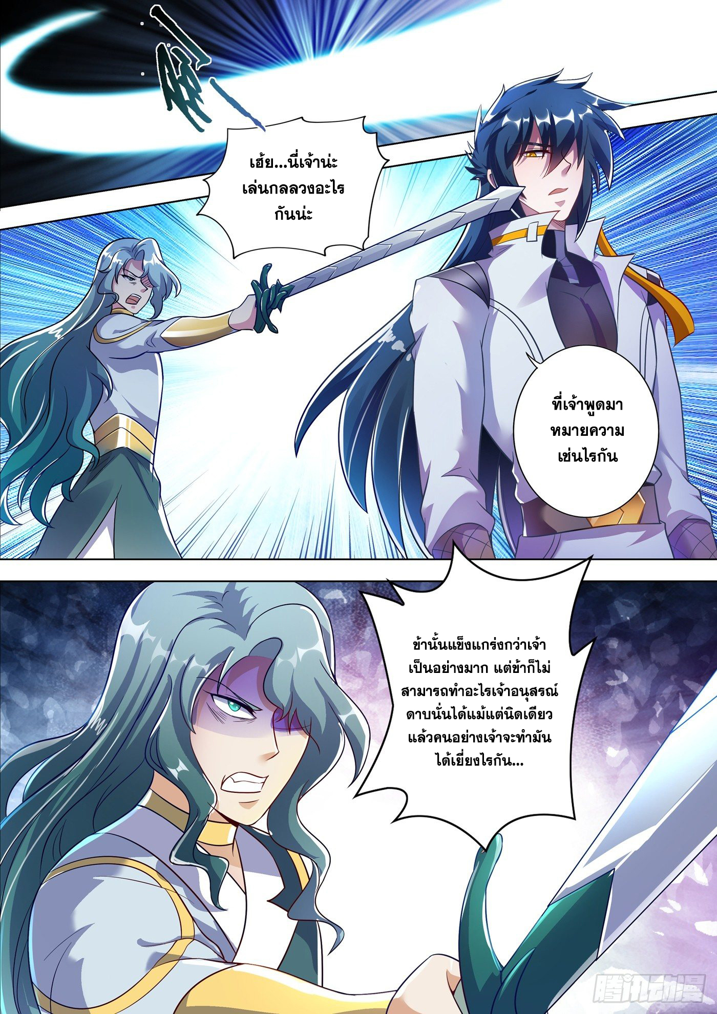 อ่านการ์ตูน Spirit Sword Sovereign 298 ภาพที่ 9