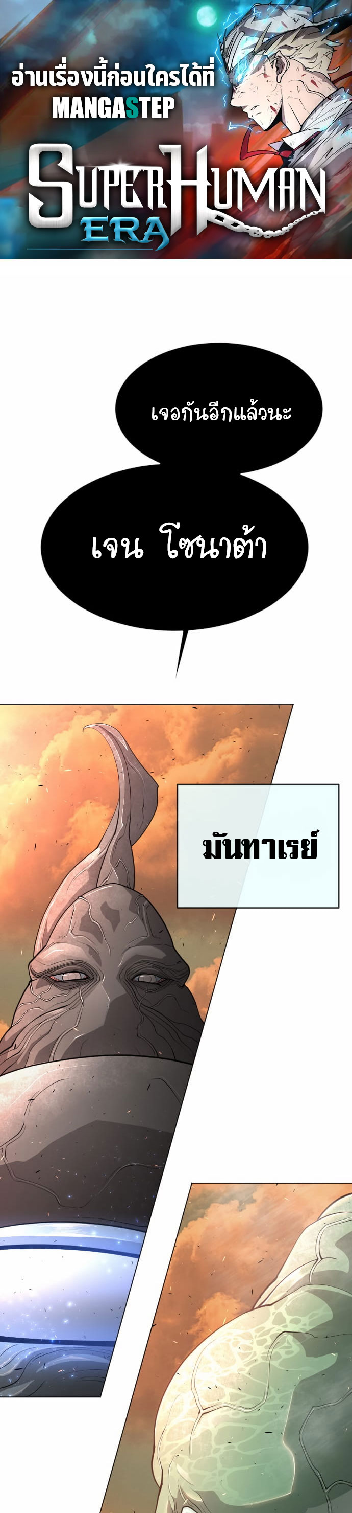 อ่านการ์ตูน Superhuman Era 131 ภาพที่ 1