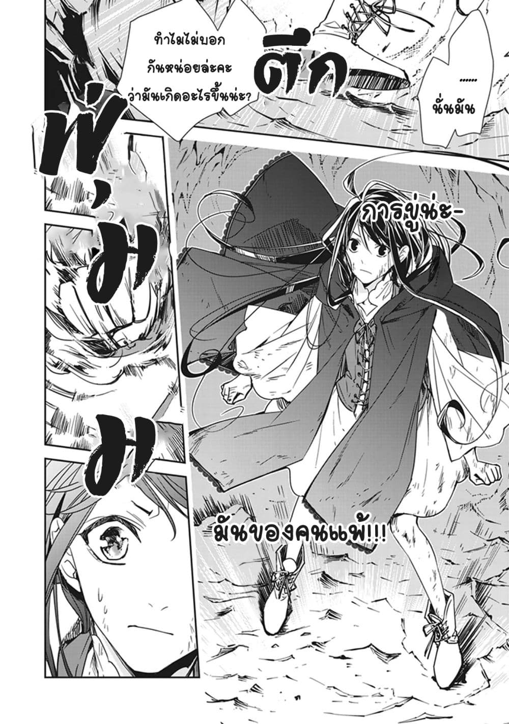 อ่านการ์ตูน The Reborn Witch Foretells Destruction 6 ภาพที่ 8