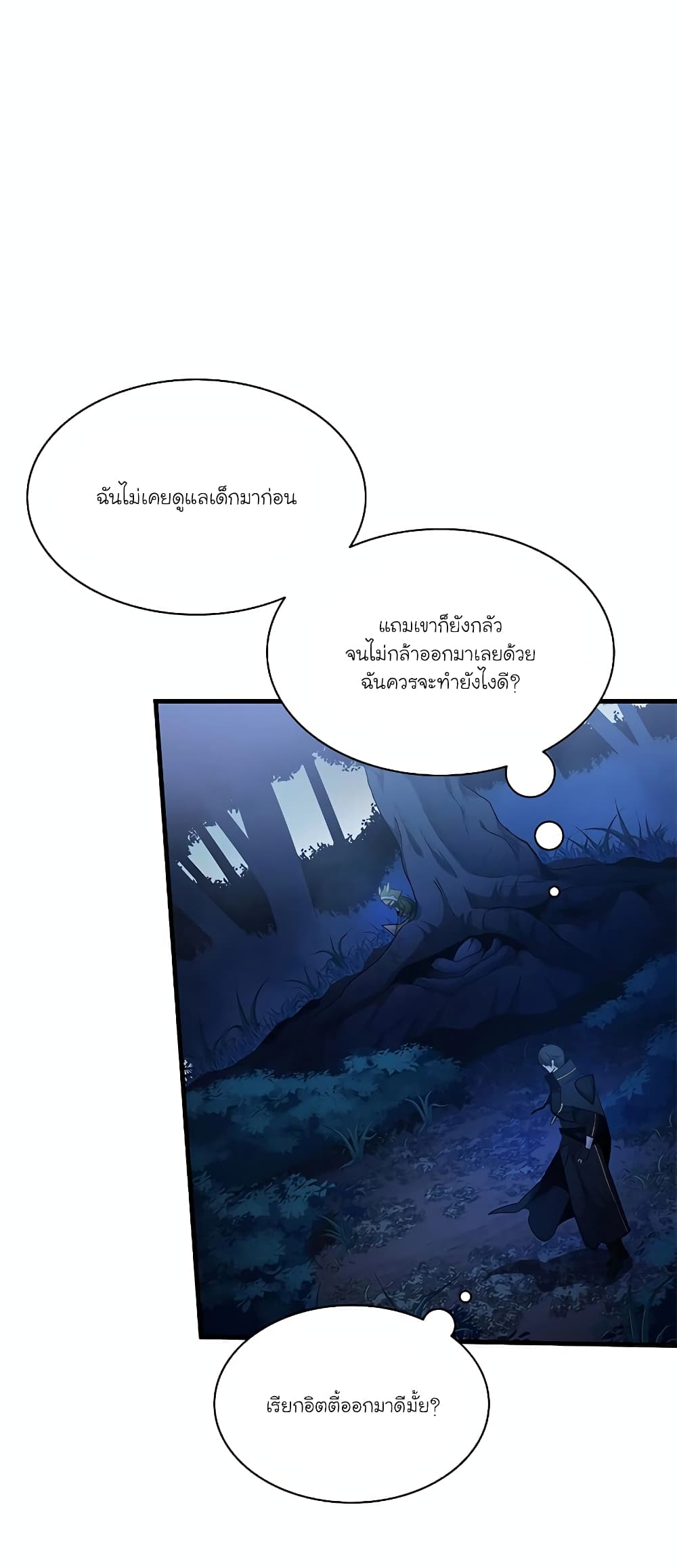 อ่านการ์ตูน The Tutorial is Too Hard 141 ภาพที่ 8