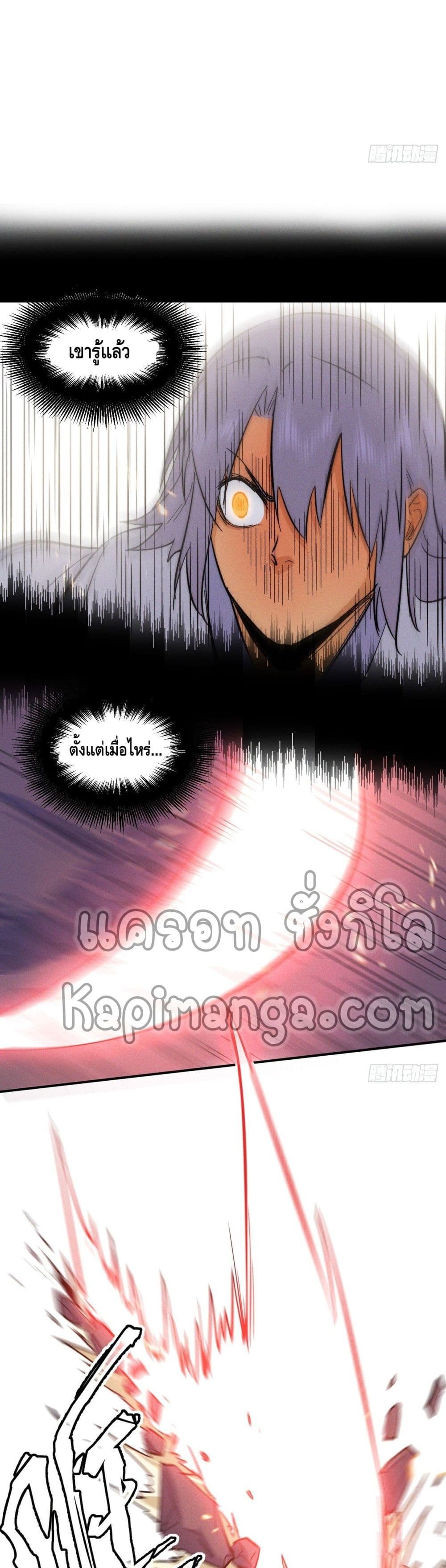 อ่านการ์ตูน The Strongest Emperor 51 ภาพที่ 13