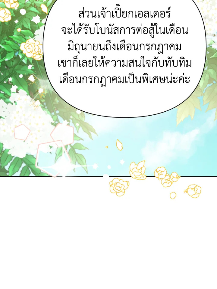 อ่านการ์ตูน Terrarium Adventure 17 ภาพที่ 60