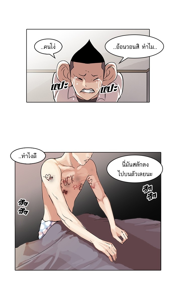 อ่านการ์ตูน Lookism 54 ภาพที่ 4