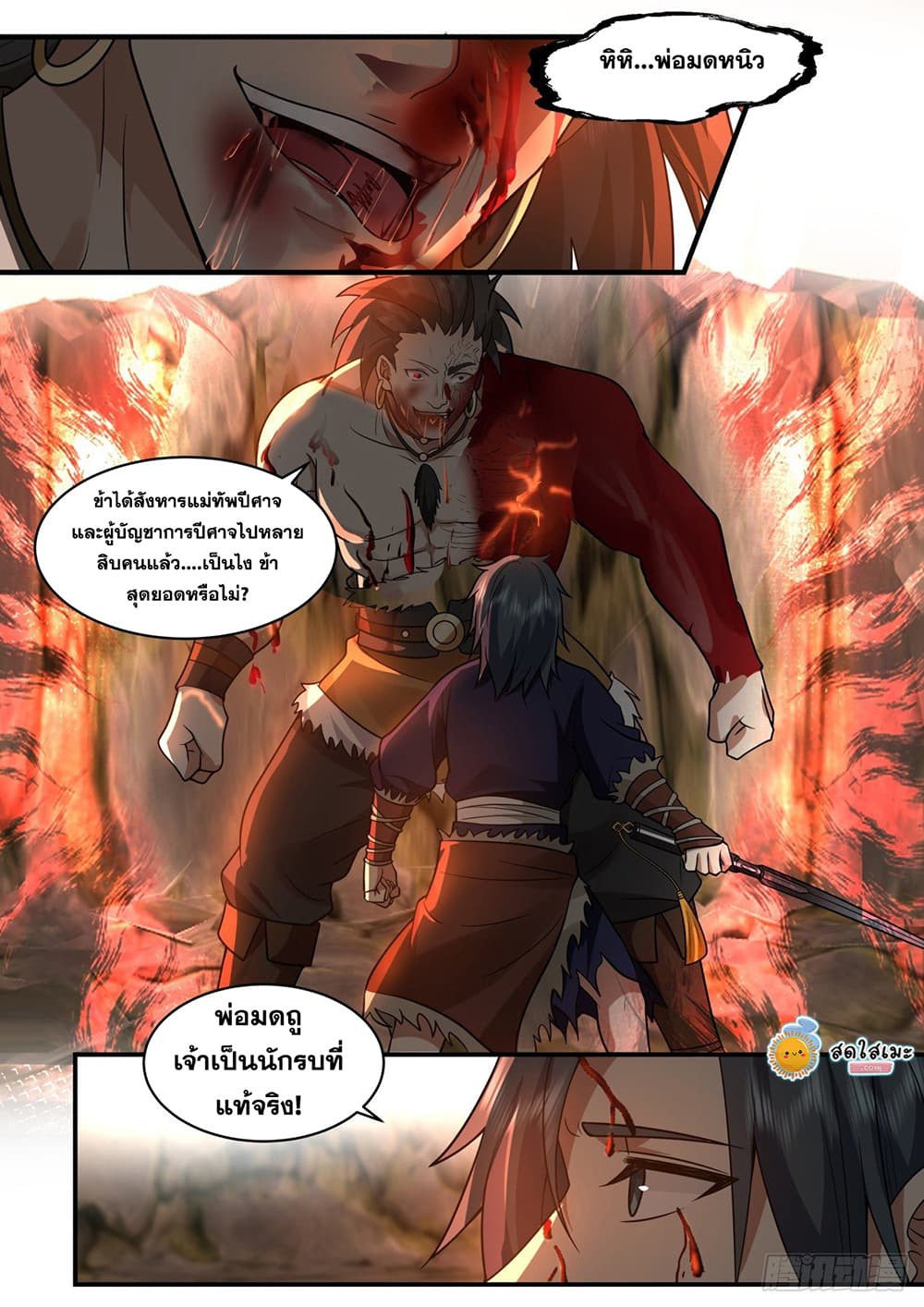 อ่านการ์ตูน Martial Peak 2037 ภาพที่ 12