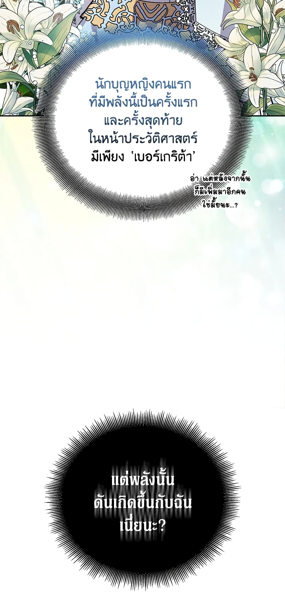 อ่านการ์ตูน I’m a Fake Saintess but the Gods are Obsessed 12 ภาพที่ 63