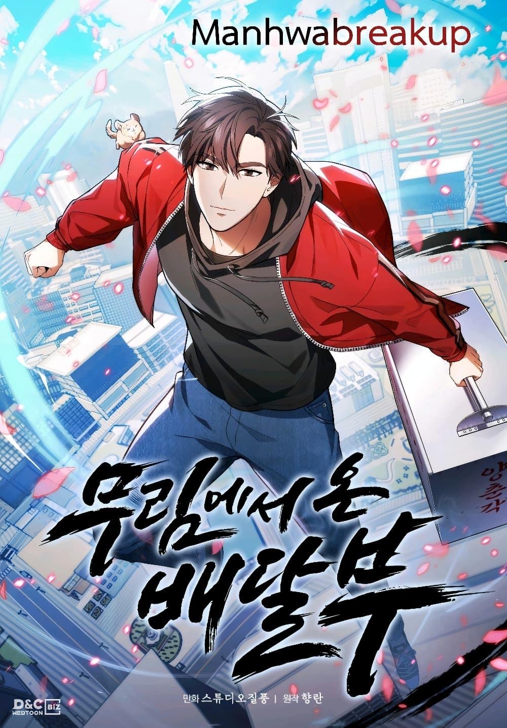 อ่านการ์ตูน The Delivery Man From Murim 23 ภาพที่ 1