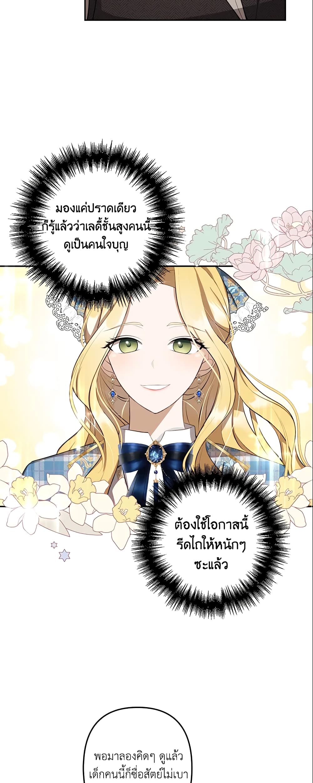 อ่านการ์ตูน A Con Artist But That’s Okay 5 ภาพที่ 19