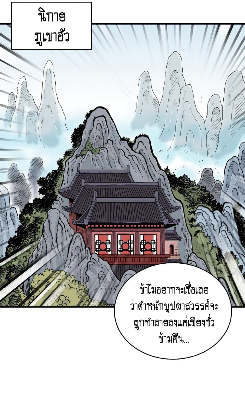 อ่านการ์ตูน Fist Demon Of Mount Hua 124 ภาพที่ 9