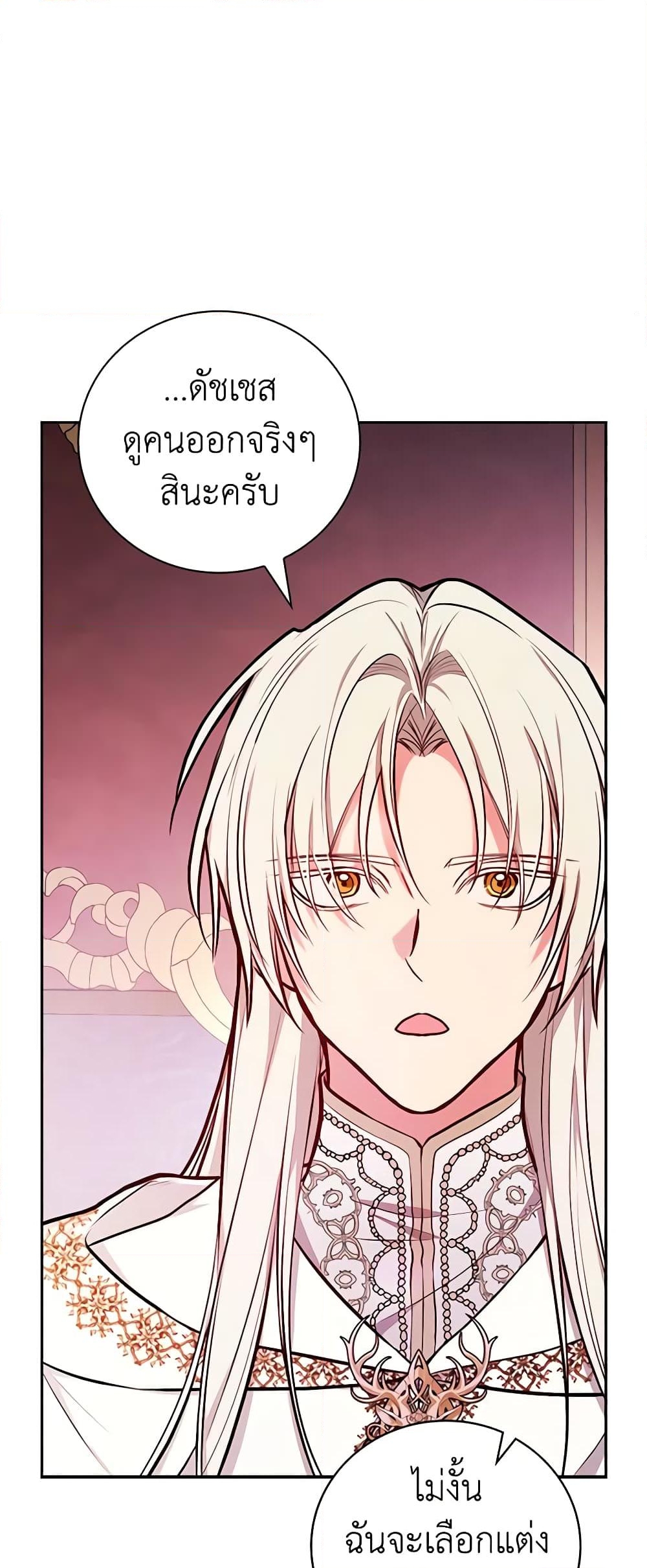 อ่านการ์ตูน I’ll Become the Mother of the Hero 53 ภาพที่ 24