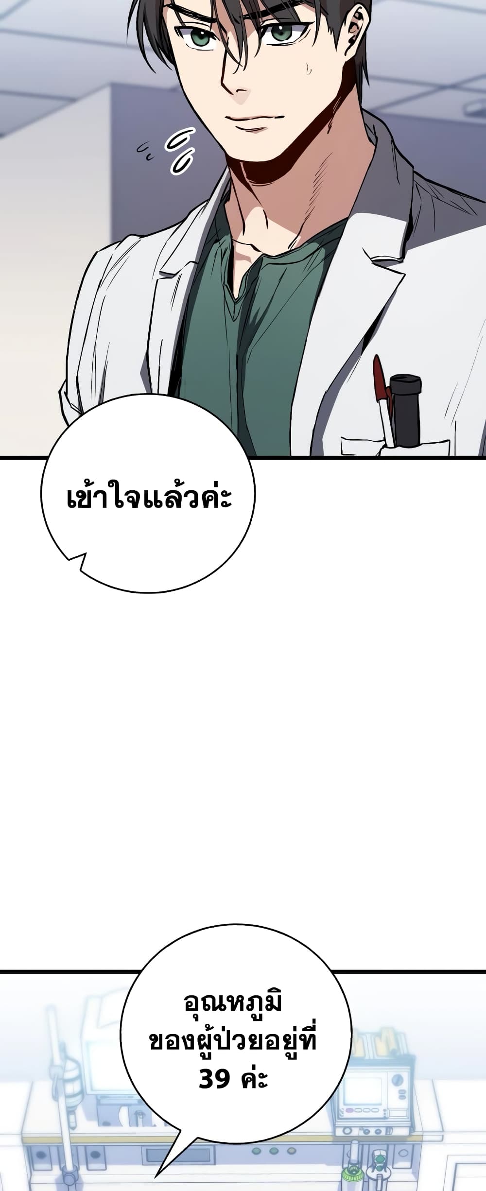 อ่านการ์ตูน The Great Surgeon 1 ภาพที่ 34