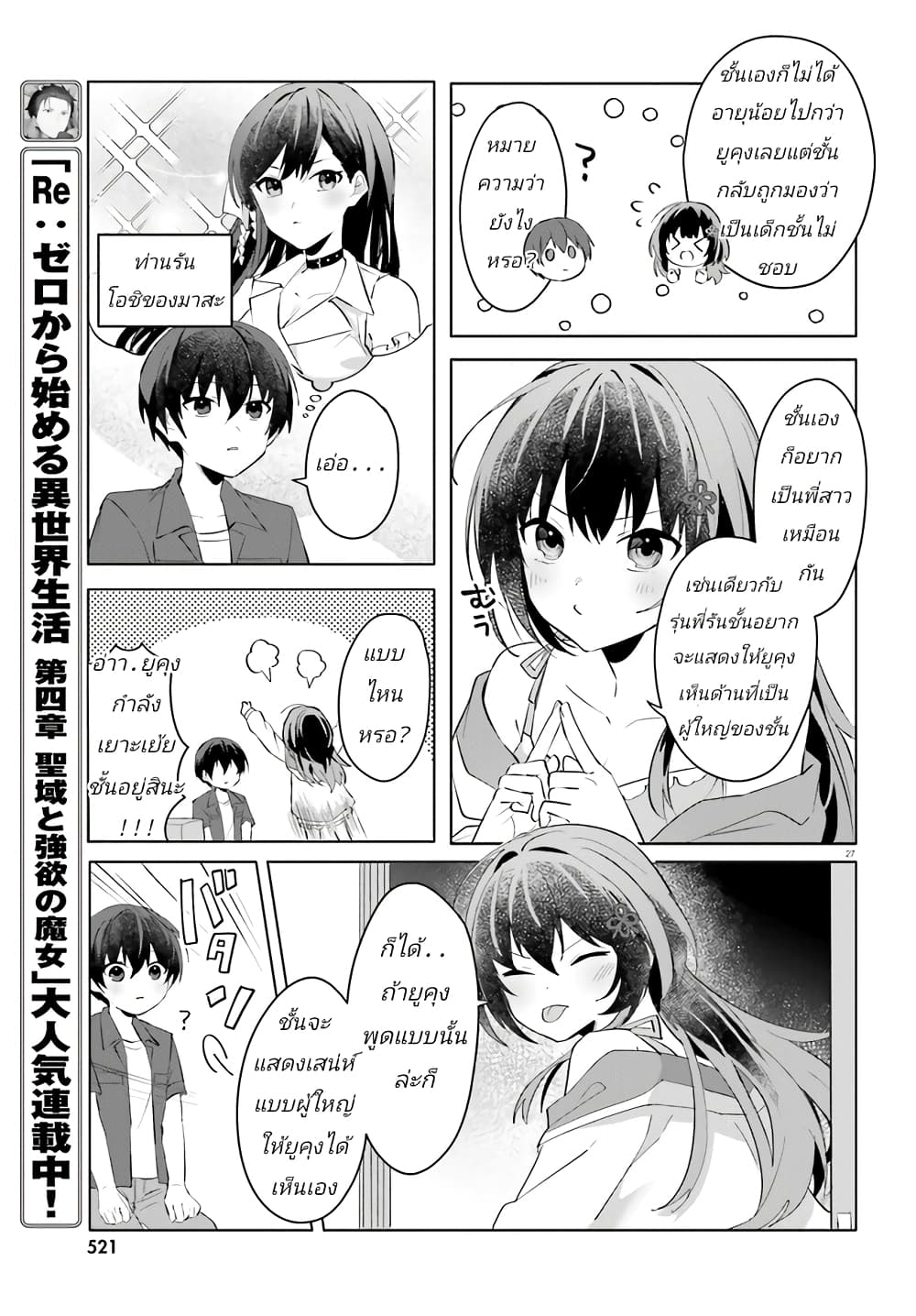 อ่านการ์ตูน Ore no Iinazuke ni Natta Jimiko, Ie de wa Kawaii Shika nai 14 ภาพที่ 27