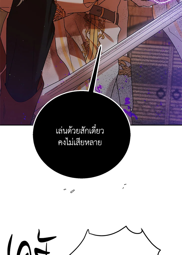 อ่านการ์ตูน A Way to Protect the Lovable You 65 ภาพที่ 88