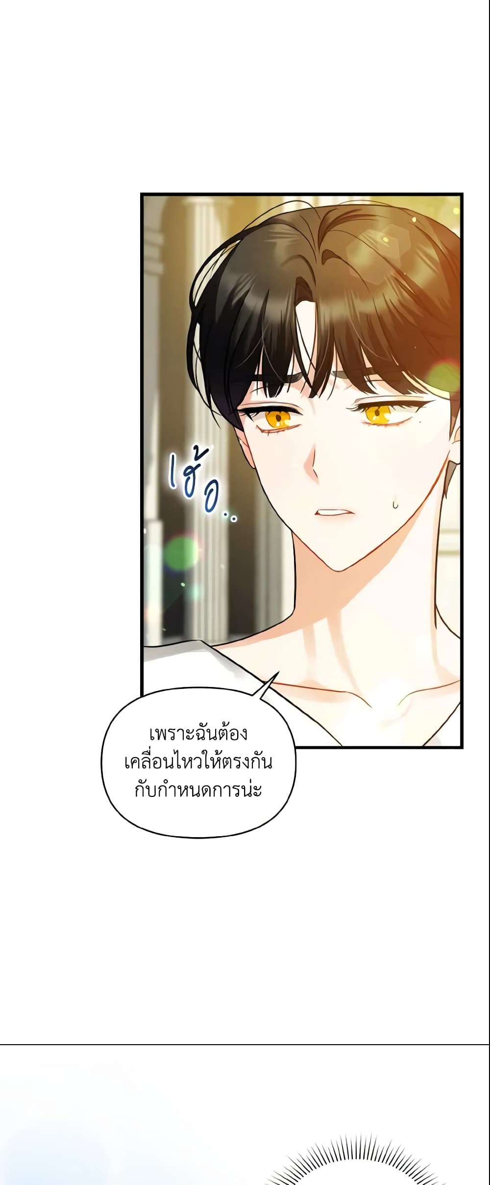 อ่านการ์ตูน I Became The Younger Sister Of A Regretful Obsessive Male Lead 5 ภาพที่ 49