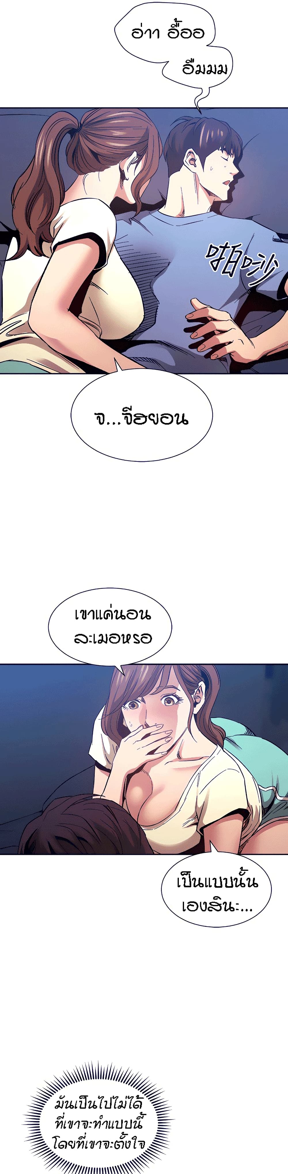 อ่านการ์ตูน Mother Hunting 64 ภาพที่ 23