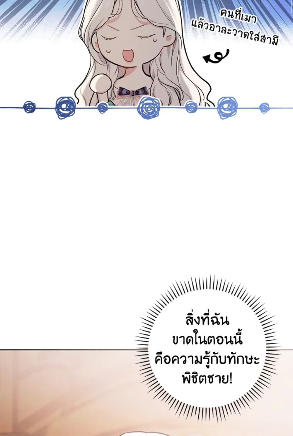 อ่านการ์ตูน I’ll Become the Mother of the Hero 13 ภาพที่ 14