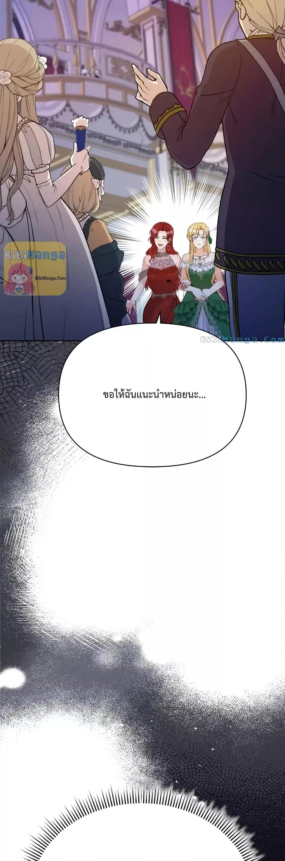 อ่านการ์ตูน Lady Edita 23 ภาพที่ 37