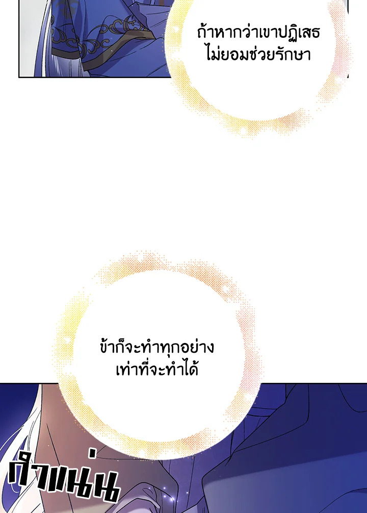 อ่านการ์ตูน A Way to Protect the Lovable You 39 ภาพที่ 4