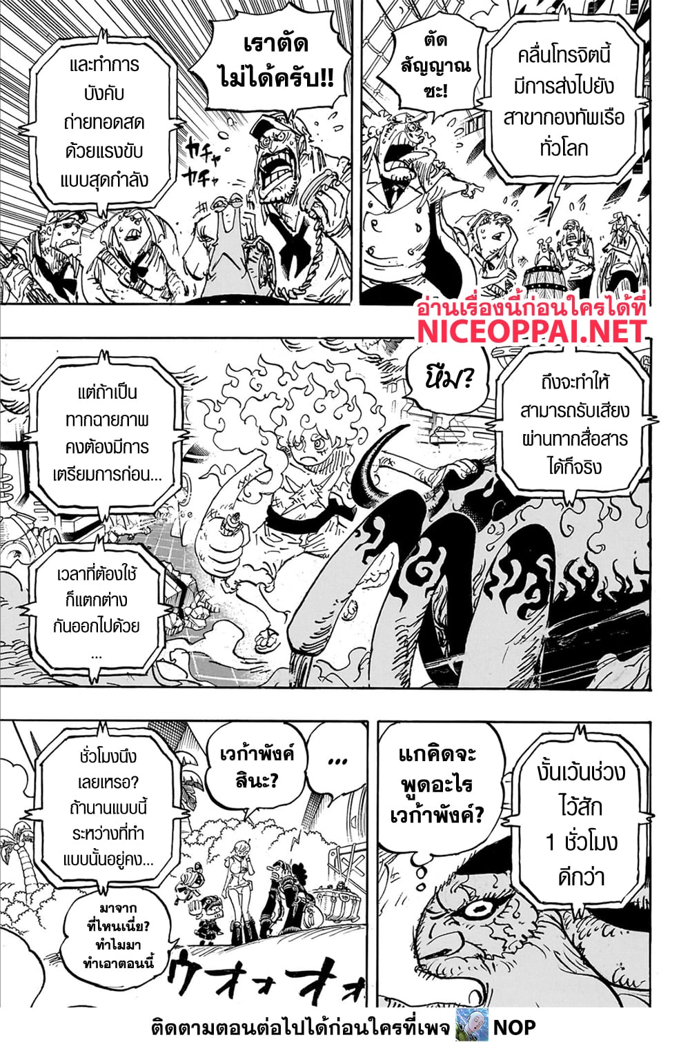 อ่านการ์ตูน One Piece 1109 ภาพที่ 3